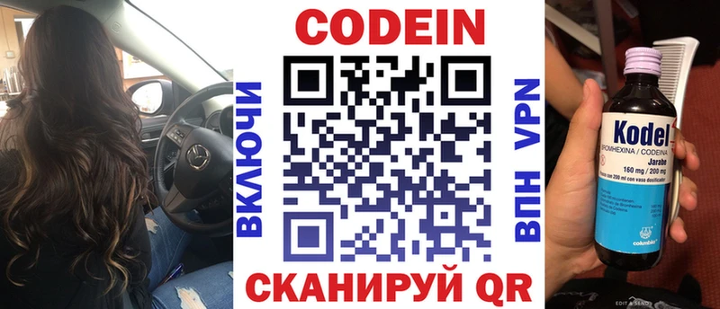 Кодеин Purple Drank Жуковка